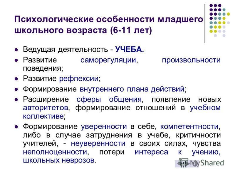 Образец психологическая характеристика младшего школьного возраста образец