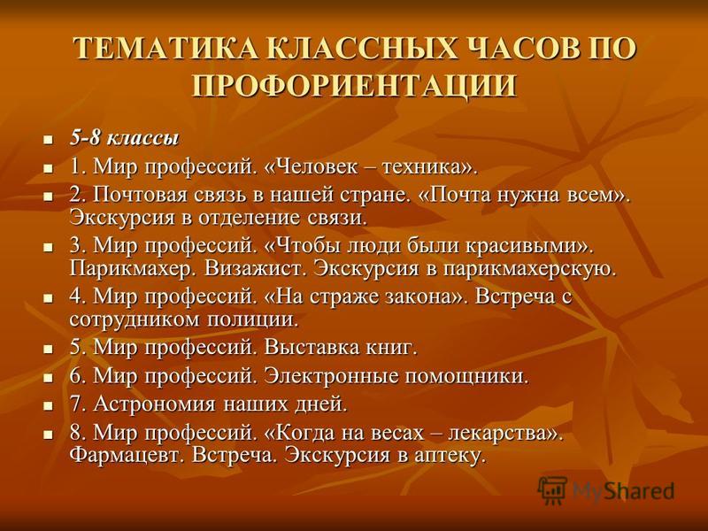 Классный час по профориентации 6 класс в поисках будущей профессии презентация