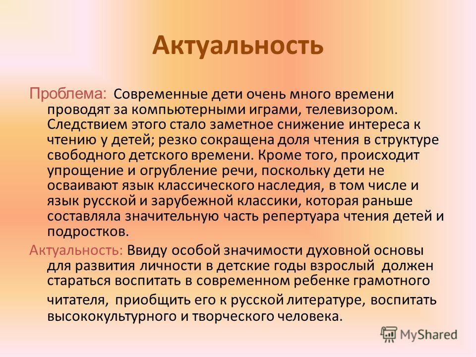 Что значит актуальность в презентации