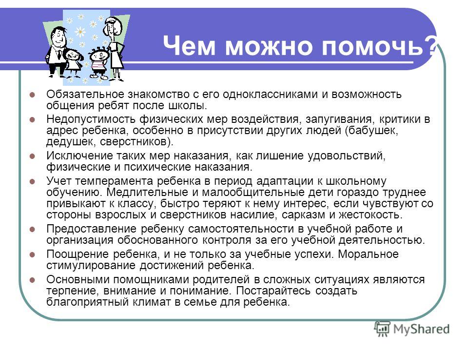 Родительское собрание в 5 классе. В каких делах класса можно помочь.