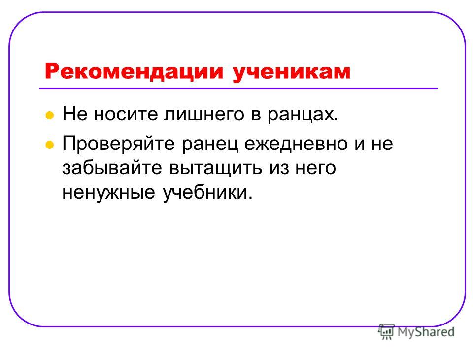 Рекомендации ученику. Рекомендации ученику 4 класс. Рекомендации для ученика 3 класса вывод.