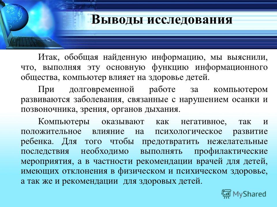 Проект влияние компьютера на здоровье человека 11 класс