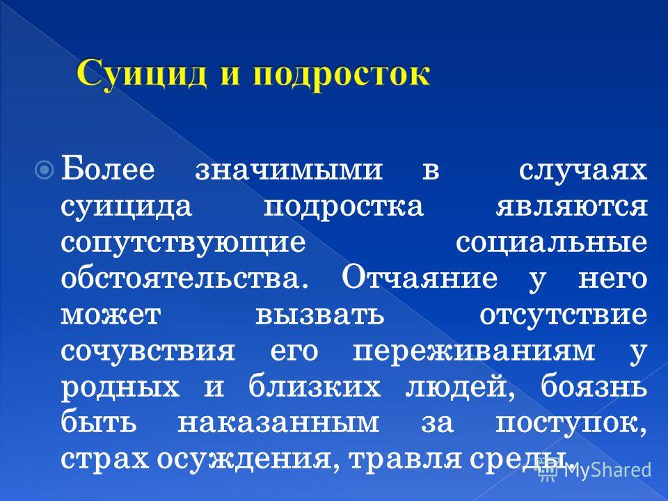 Суицид среди подростков проект