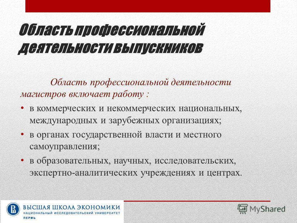 Профессиональная область. Области профессиональной деятельности. Правовое обеспечение предпринимательской деятельности. Область профессиональной деятельности магистра. Правовое обеспечение хозяйственной деятельности.