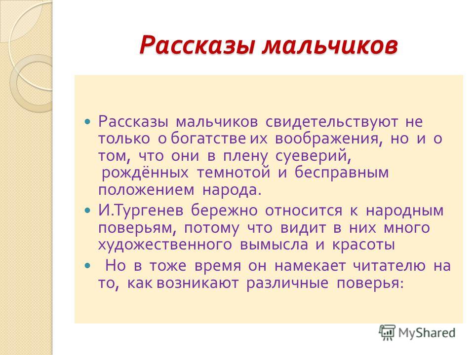 Бежин луг характеристика мальчиков 6 класс