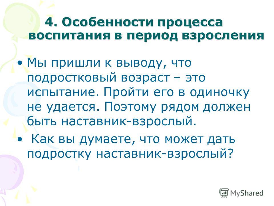 Периоды воспитания