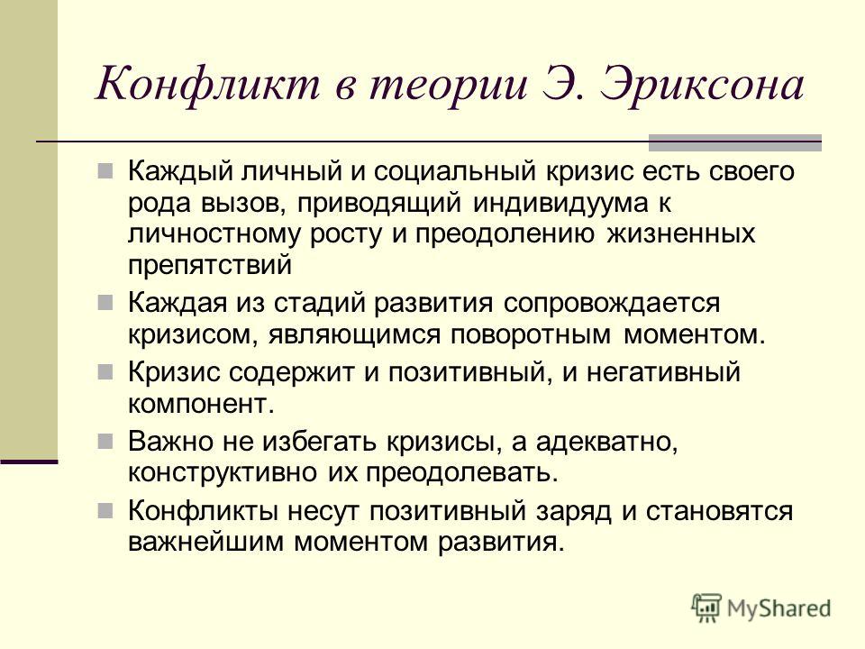 Теория эриксона кризисы