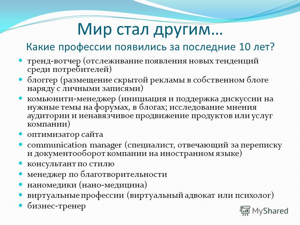 Какие новые задачи. Профессии появившиеся за последние 10 лет. Какие новые провести появились ?. Какие новые профессии появились за последние годы. Появление новых профессий.