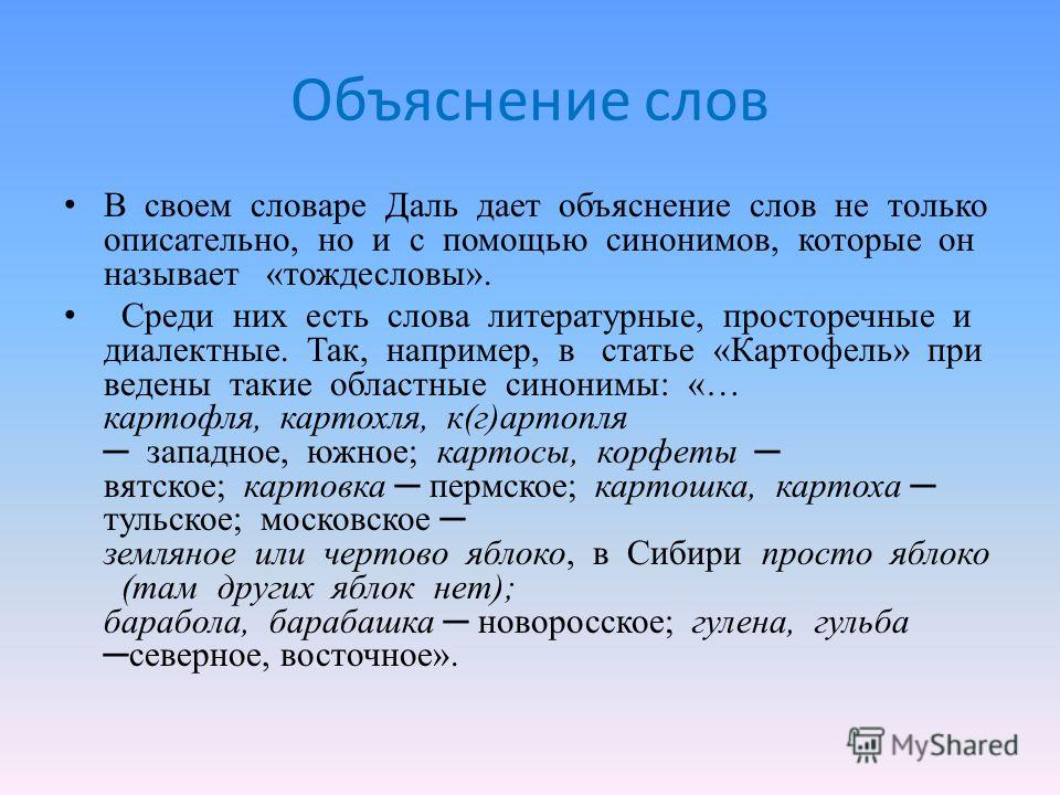 Краткое объяснение значение. Объяснение слов. Слова и их объяснения. Объяснение. Объяснить слово.