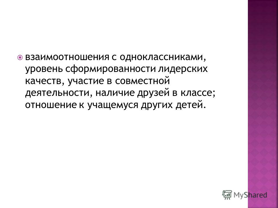 Характеристика одноклассника. Взаимоотношения с одноклассниками. Взаимоотношение с одноклассниками. Взаимоотношения одноклассников презентация. Взаимодействие с одноклассниками.