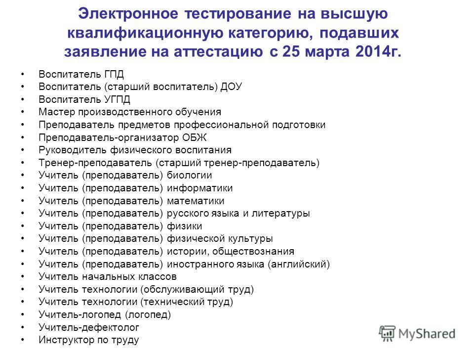 Учитель тесты ответы. Тест на аттестации воспитателей ДОУ. Тестирование на высшую категорию учителя. Тестирование воспитателей на высшую категорию. Тестирование на 1 категорию для воспитателей.