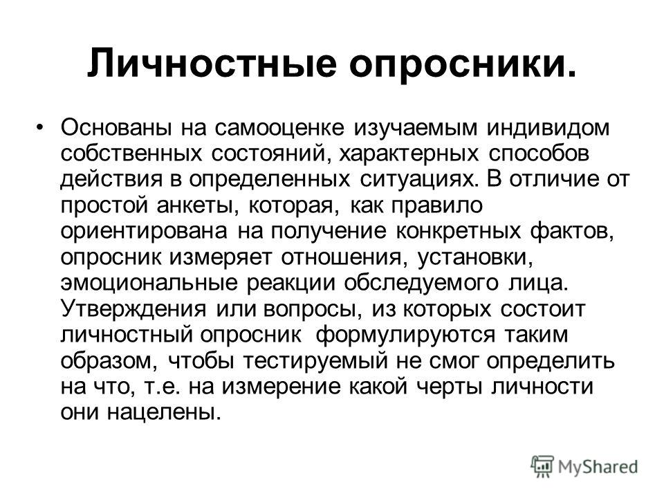 Миннесотский многоаспектный личностный опросник пройти