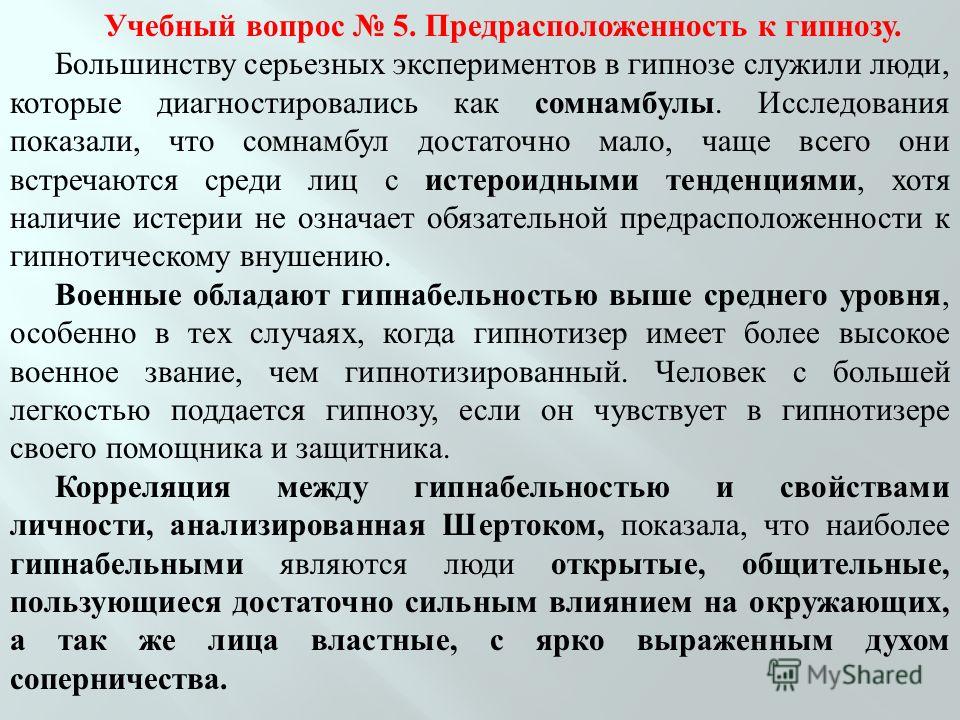 Тест на внушаемость. Предрасположенность к гипнозу .. Тест на гипнабельность. Тест на внушаемость Мерзляковой.