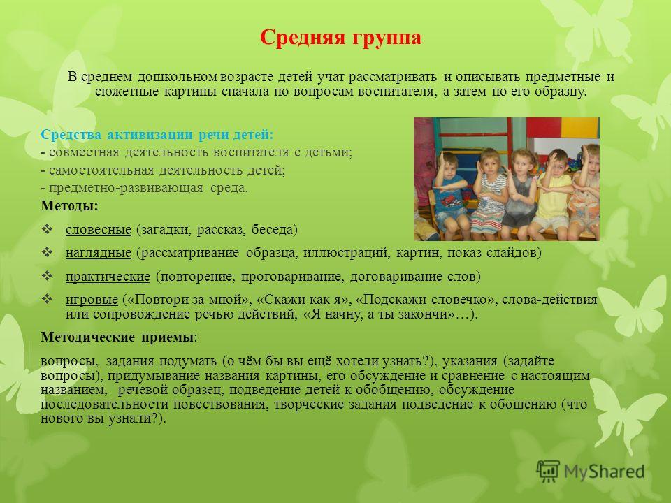 Составьте план ознакомления детей с русской народной сказкой в одной из возрастных групп