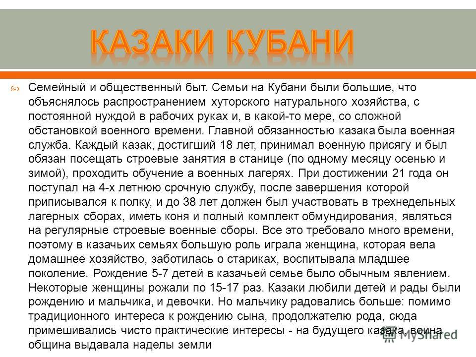 Специфика традиционного уклада жизни казаков