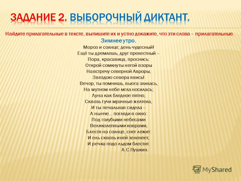 Политика синоним. Прилагательное к слову солнце. Найди в тексте прилагательные. Прилагательное к слову настроение. Утро какое прилагательные к слову.