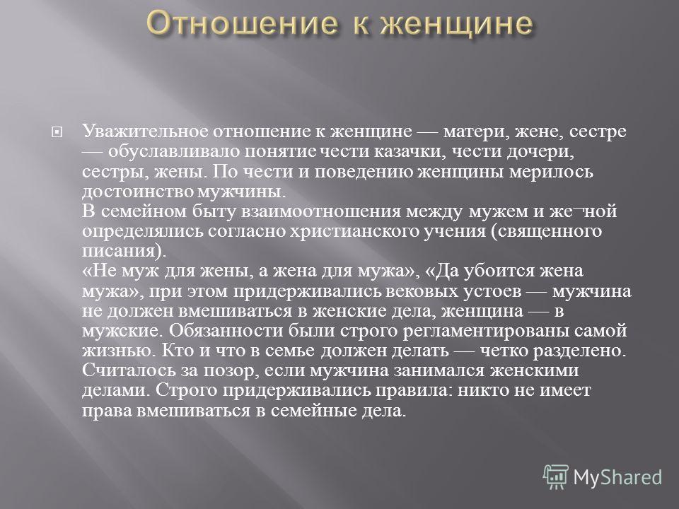 Согласно якутской традиции уважительное отношение к мужу