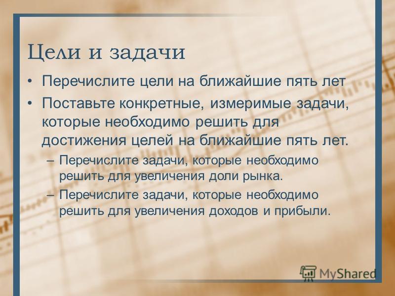 Цели и планы на ближайшие 3 5 лет мвд анкета