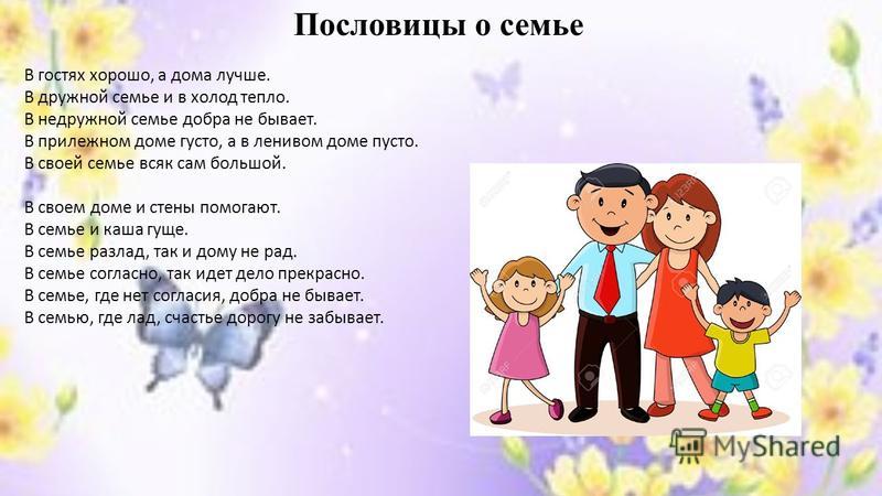 Пословица о семье 2 класс и рисунок