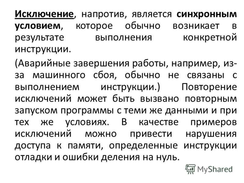 Быстро осуществляемый