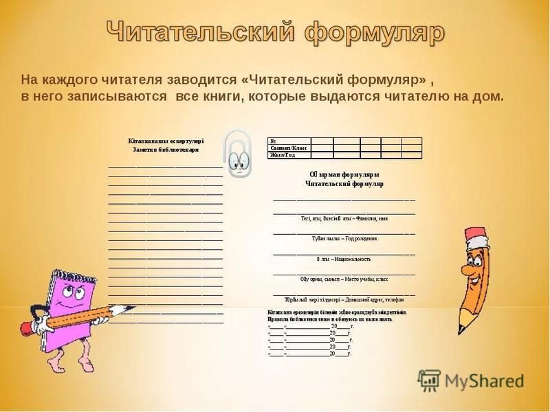 Читательский билет образец