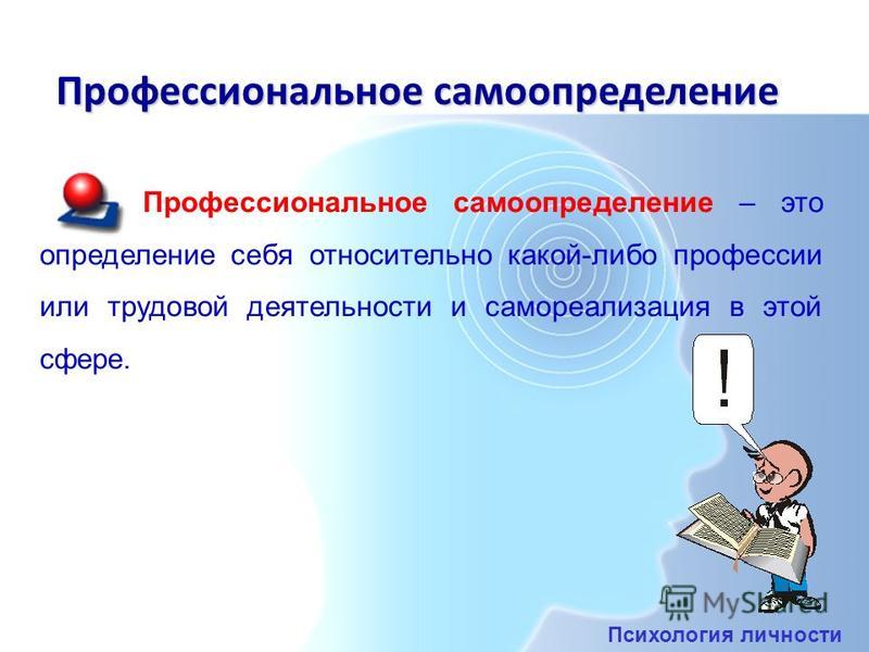 Презентация на тему современное производство и профессиональное самоопределение