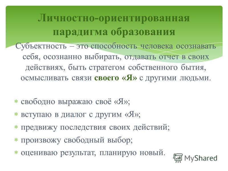 Субъектность. Субъектность личности. Субъектность человека это. Признаки субъектности.