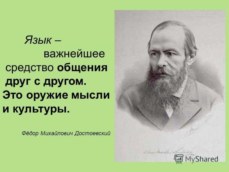 Язык средство общения людей. Язык важнейшее средство общения друг с другом. Язык важнейшее средство человеческого общения. Что такое язык важнейшее средство. Язык есть важнейшее средство человеческого общения.