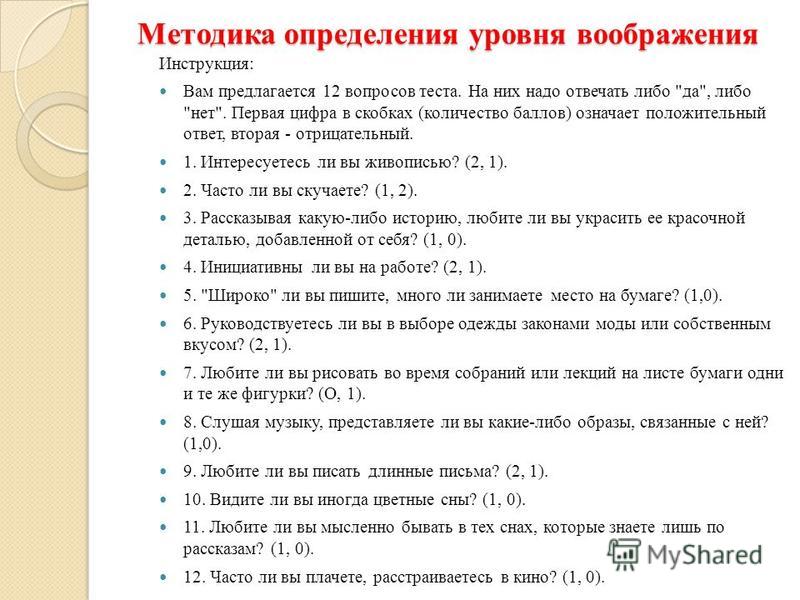 Теста определения уровня гнева. Методики диагностики воображения. Методики по выявлению уровня воображения. Методы диагностики воображения детей. Методики диагностики развития воображения дошкольников.