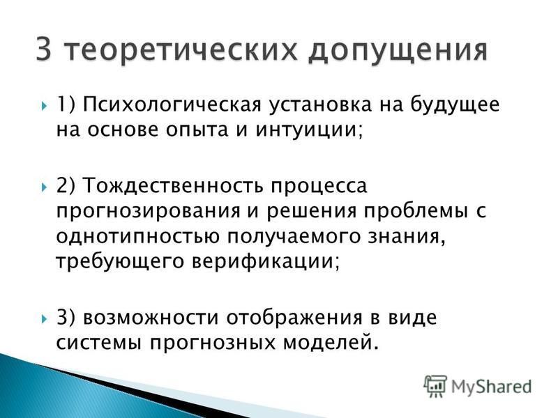 Психологические установки