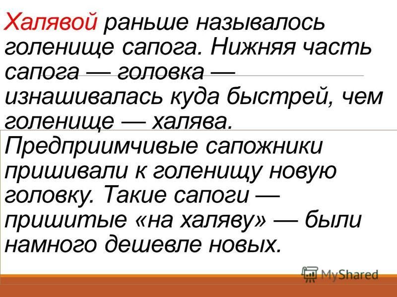 Что значит раньше времени. ХАЛЯВА происхождение слова. Супруга этимология слова. Что означает слово раньше.