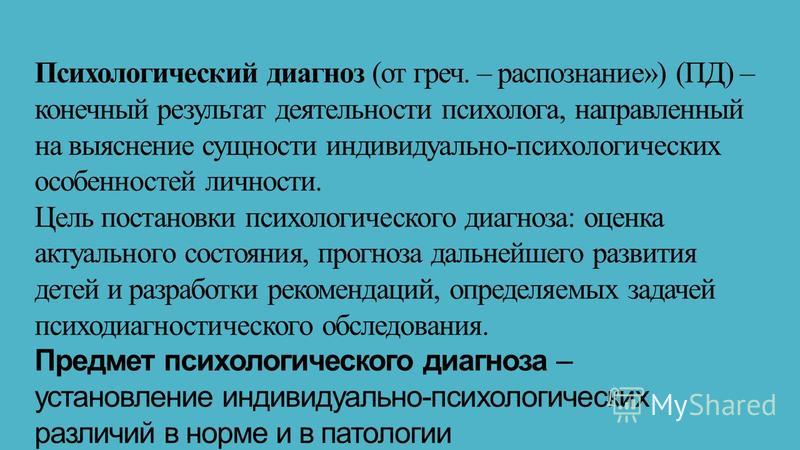 Результат психолога