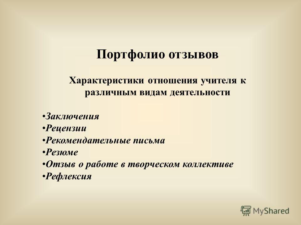 Учитель характеристика человека