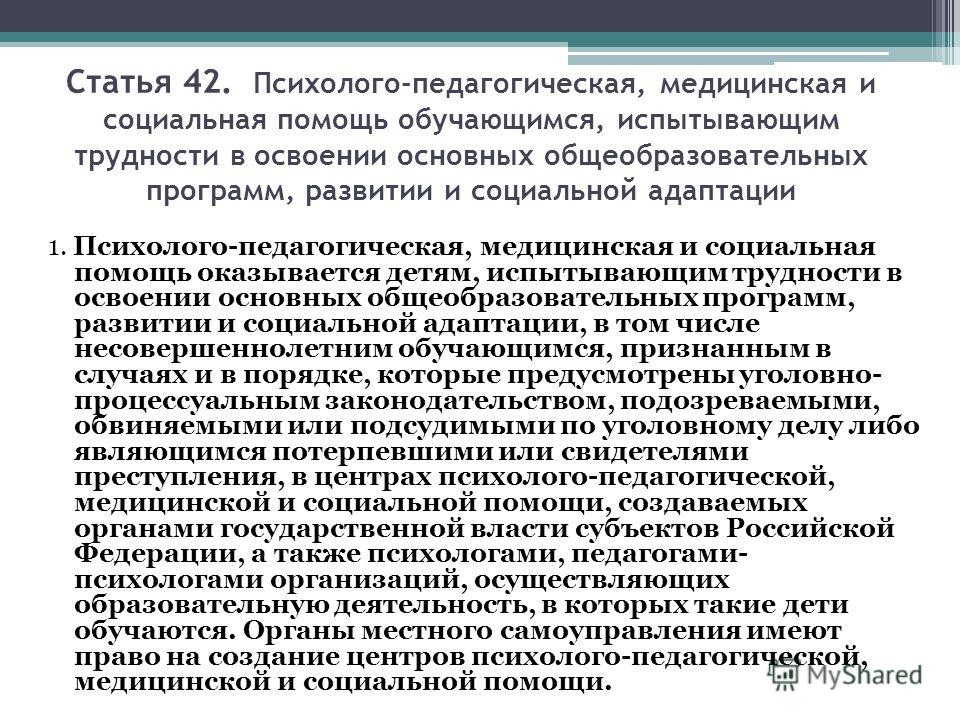 Психолого педагогической медицинской социальной помощи. Психолого-педагогическая, медицинская и социальная помощь. Медицинская педагогика. Педагогика медицинского образования. Направления медицинской педагогики.