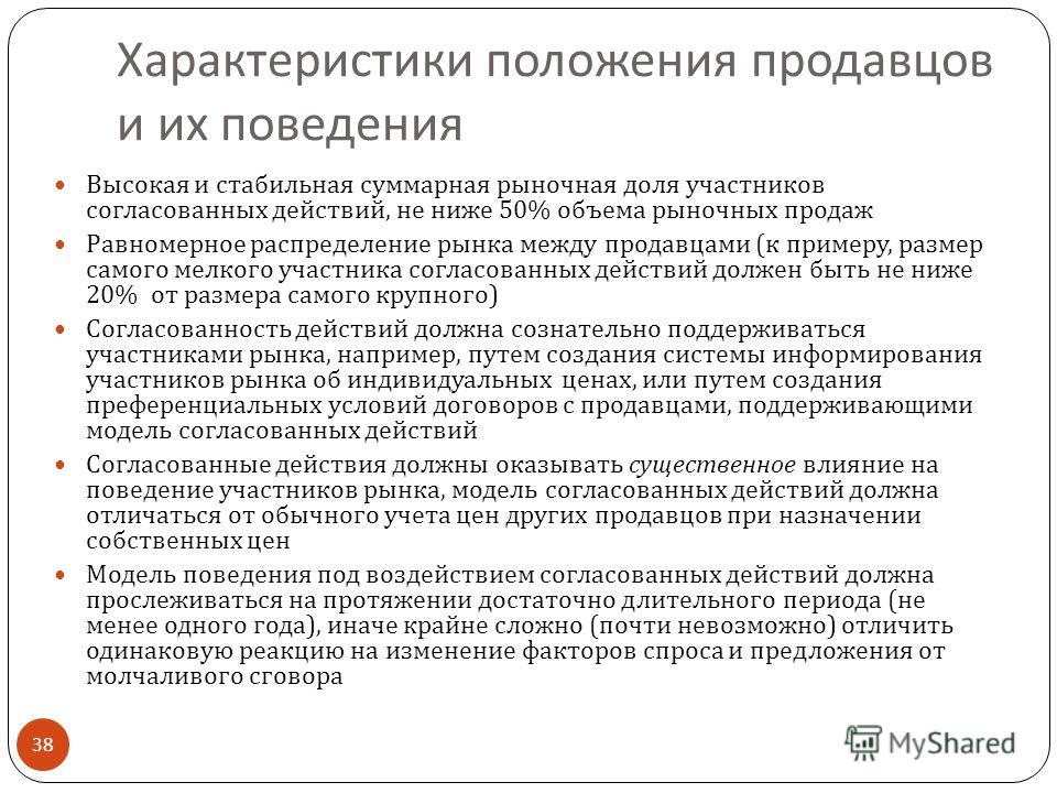 Характер положения. Характеристика на продавца. Модели поведения продавцов. Поведение продавца. Характеристика на продавца магазина.