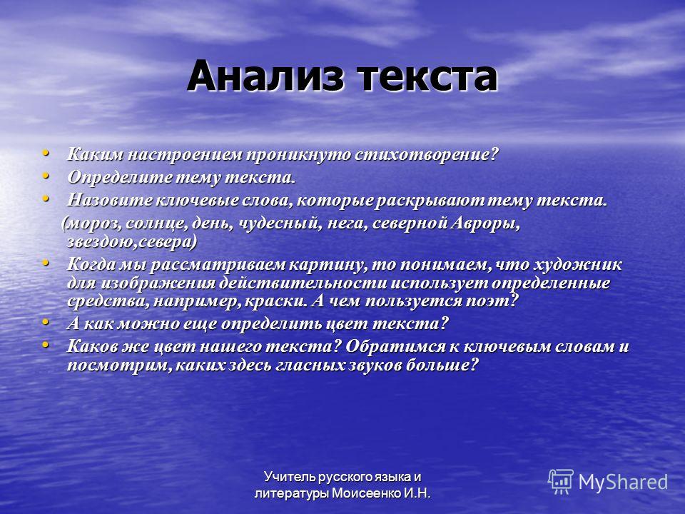 Каким настроением проникнуто. Настроение которым проникнуто стихотворение. Анализ настроений. Ключевые слова стихотворения можно сформулировать так.