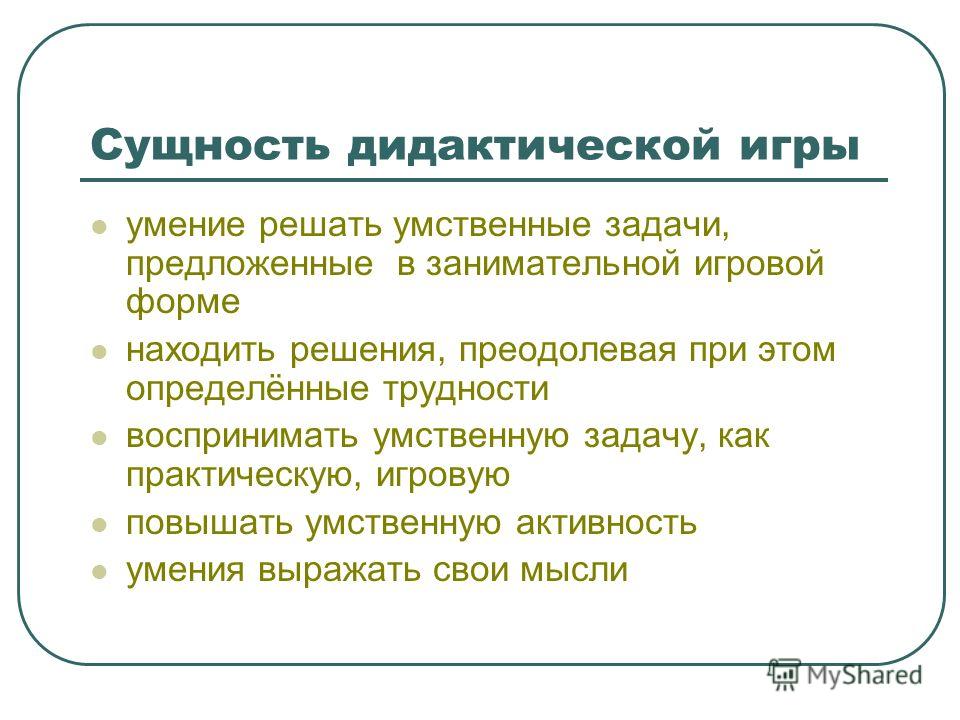 Особенности игры. Сущность и своеобразие дидактических игр. Сущность дидактических игр в ДОУ. Характеристика дидактических игр. Основная особенность дидактических игр.