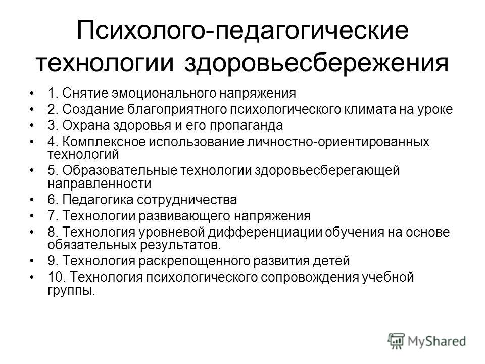 Педагогические технологии. Психолого-педагогические технологии здоровьесбережения. Педагогическая технология здоровьесбережения. Психолого педагогические Здоровьесберегающие технологии. Психолого-педагогические технологии виды.