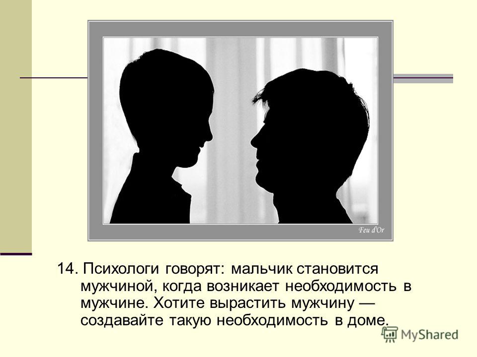 О чем разговаривали мальчишки. Когда мальчик становится мужчиной. Психолог говорит. Юноша становится мужчиной. Когда становятся юношей.