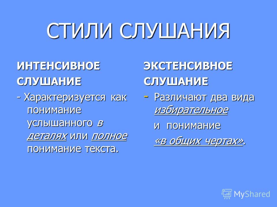 7 Различия Мужского И Женского Стилей Слушания