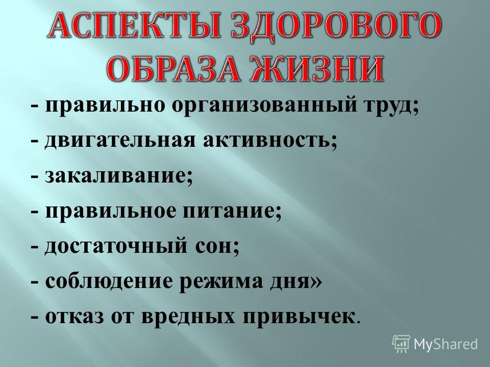 Аспекты здорового образа жизни. Здоровый образ жизни конспект. Конспект на тему здоровый образ жизни. Здоровье и здоровый образ жизни конспект. План здорового образа жизни.