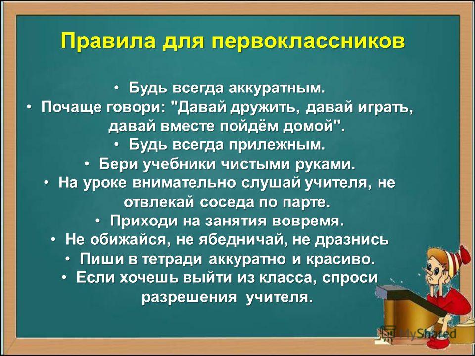 Заключительное занятие в школе будущих первоклассников презентация