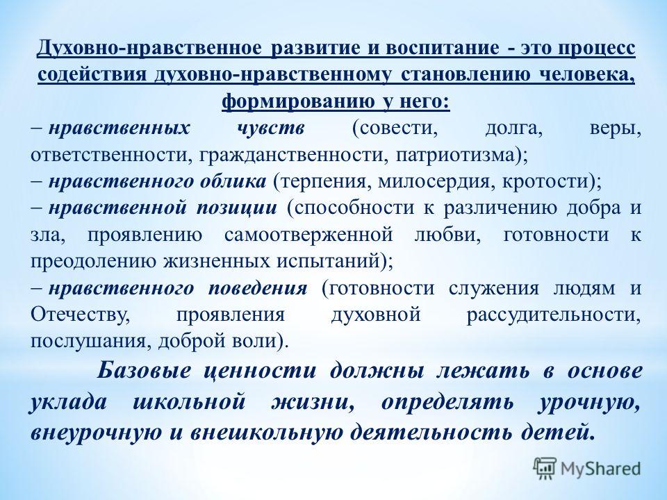 Нравственное отношение к человеку. Нравственное воспитание. Духовно-нравственные ценности. Духовно-нравственные качества. Нравственные качества человека.