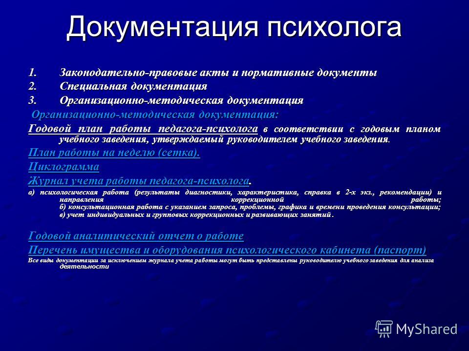 Требования к годовому плану педагога психолога