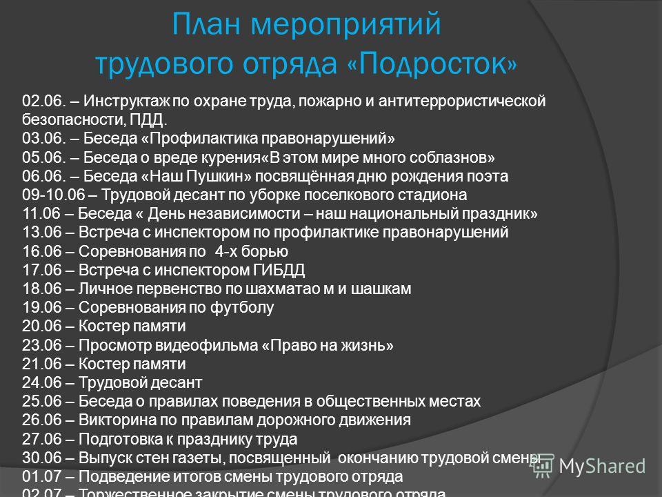 План беседы по профилактике