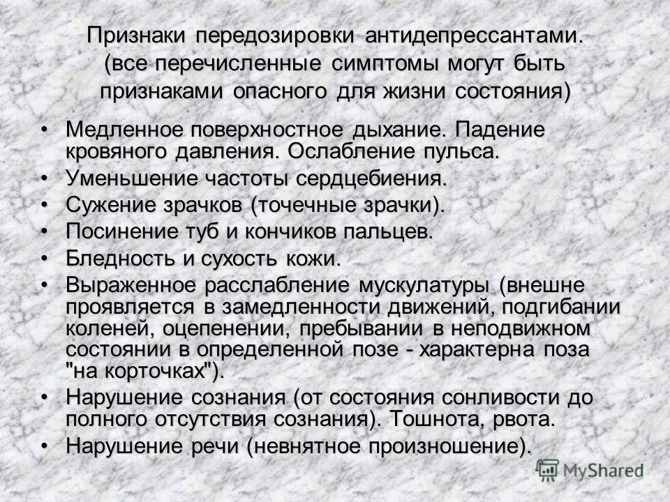 В клинической картине отравления трициклическими антидепрессантами ведущее место занимают