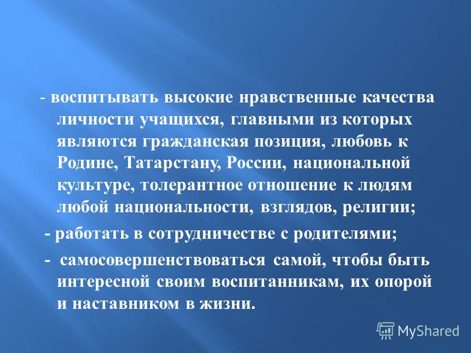 Высокий нравственный. Высокие нравственные качества личности. Нравственные качества гражданского. Нравственные качества ученика. Воспитывать нравственные качества.