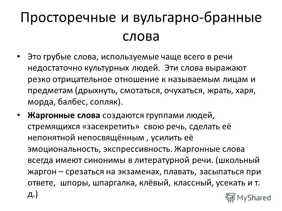 Просторечное слово донять в предложениях 1 5