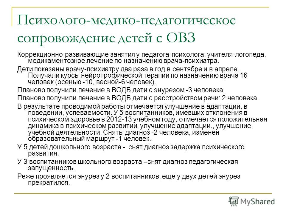 Пмпк для детей с овз. Карта сопровождения ребенка с ОВЗ В школе. Медицинское сопровождение детей. Медико психолого педагогические рекомендации по обучению письму.