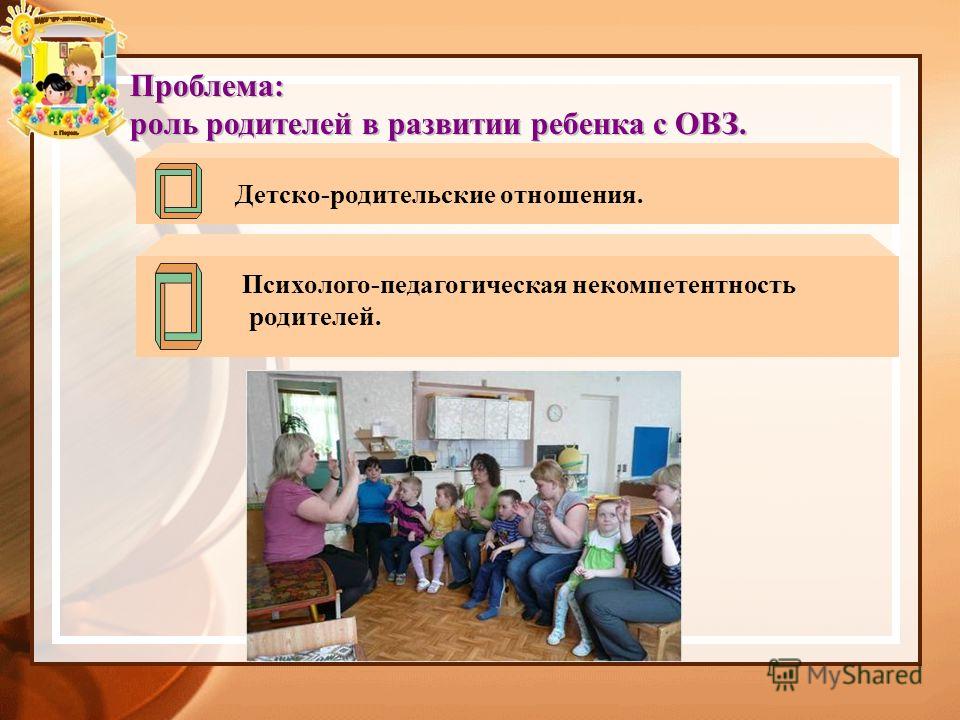 Проектные работы детей с овз. Дети с ОВЗ С родителями. Названия клубов для детей с ОВЗ.